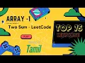 Two Sum Leetcode Problem Solution in Java Simple Explanation in Tamil