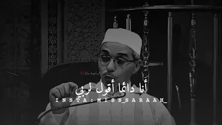 إطمئنان المؤمن الشيخ مبروك زيد الخير 