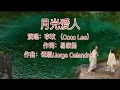 Download Lagu 歌曲：月光爱人 (A Love Before Time)； 演唱：李玟 （CoCo Lee）；作词：易家扬; 作曲: 谭盾，豪尔赫·卡兰德里利 @channelofbeautifulsongs