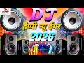 Happy New Year ( 2026 DJ GANA ) हैप्पी न्यू ईयर Competition 2026 | Dj Party Song_Happy New Year Song