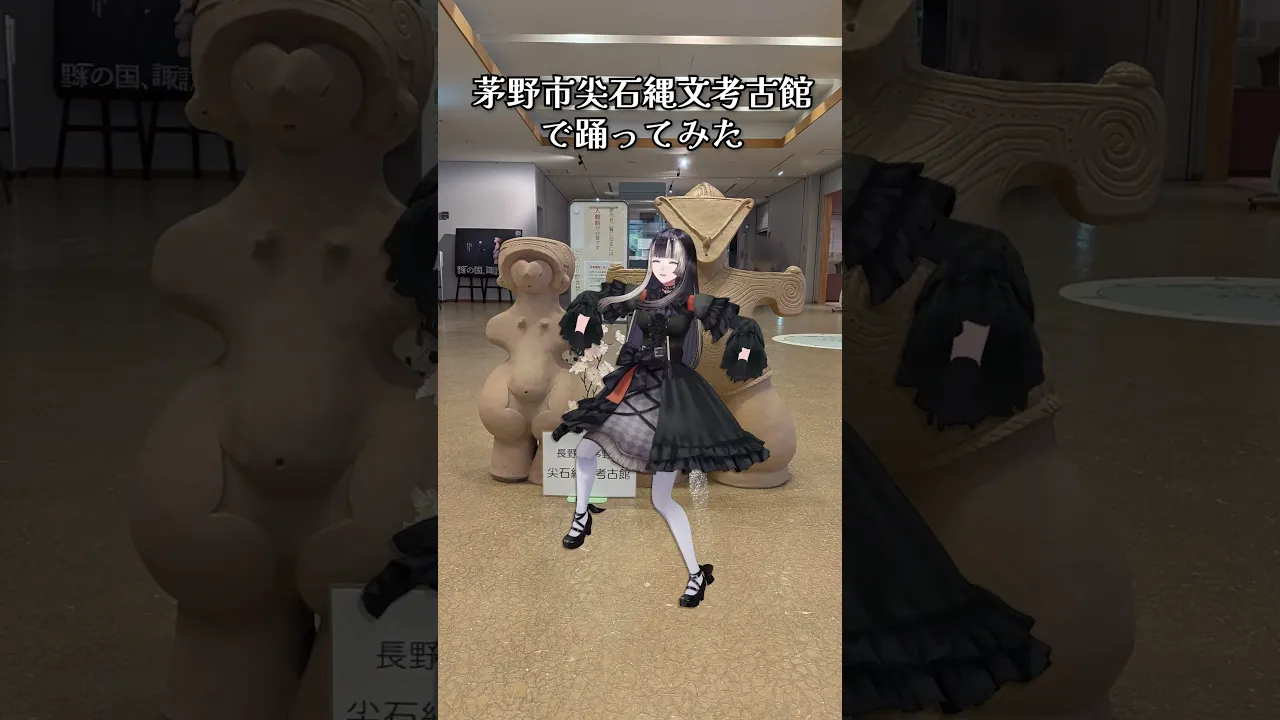 【茅野市尖石縄文考古館で踊ってみた】ウンタカダンス/ウンタカ！ドラドラ団