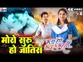 Lagu Le Suru Hoge Maya Ke Kahani | Cg Film Song | Moro Suru Ho Jatis | Amlesh Nagesh | Elsa | AVM GANA