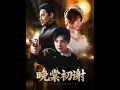 Download Lagu 【MULTI SUB】《晚棠初谢》【短剧合集】#甜宠 #短剧 #都市 #热血 #短剧全集 #重生 #逆袭 #古装 #战斗 #大陆剧 #热门 #热门短剧推荐 #奈奈剧场