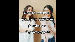  sisterslove sisterhood tamilkavithai whatsappstatus happysistersday love