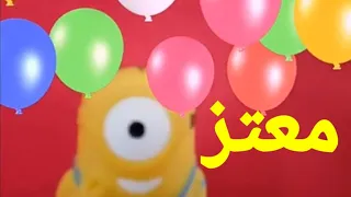 اغنية باسم معتز للاطفال أغنية معتز احلى الولاد بصوت القطة للأطفال 