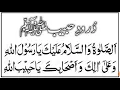 Darood-e-Habib & Darood Habib | Darood Sharif | Darood shareef Beautifull Tilawat