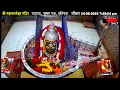 Download Lagu #24Aug25 #लाइव_संध्या_शयन_आरती #श्री_महाकालेश्वर_ज्योतिर्लिंग #Live #Shri_Mahakaleshwar_Jyotirlinga