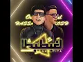 عمر كمال وحسن شاكوش لغبطيطا