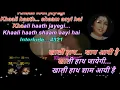 khali hath shaam aayi hai karaoke