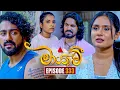 Lagu Maayavi (මායාවී) | Episode 333 | 19th December 2025 | Sirasa TV