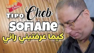 Cheb Sofiane Ft Raouf Samoray 2023 Kima 3raftini Rani كيما عرفتيني راني 