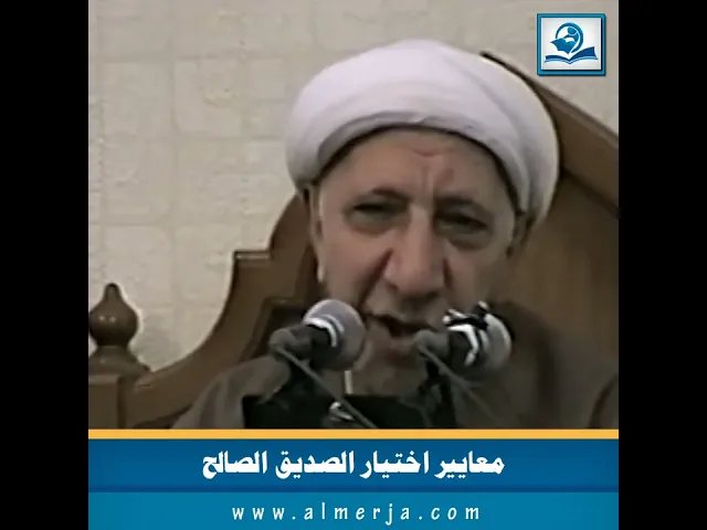 ⁣معايير اختيار الصديق الصالح