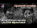 Download Lagu Naladamayanthi Kadhayile Video Song | Rowdy Ramu | Madhu | Jayabharathi