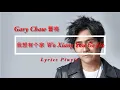 Download Lagu Gary Chaw 曹格  - Wo Xiang You Ge Jia 我想有个家  Lyrics Pinyin
