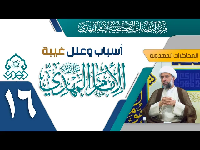 ⁣الأسرار التي تقف خلف غيبة الإمام (عجّل الله فرجه) - الشيخ عمار البغدادي