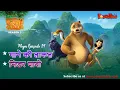 Lagu Jungle Book Season 3 - 19th Mega Episode | उन्नीसवां मेगा एपिसोड  | नया एपिसोड |  @PowerKids ​