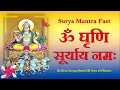 Download Lagu Om Ghrini Suryaya Namah 108 Times In 5 Minutes : Surya Mantra : Fast