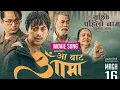 Lagu Shristi Kai Pahilo Naam || AA BATA AAMA Movie Title Song || Bipana Thapa, Pradeep Rawat, Paul Shah