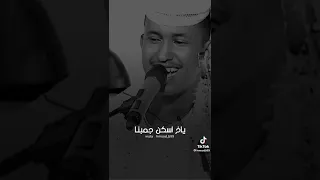ساكن جنبنا ياخ مالك عي بتعذب قلبنا 
