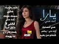 Yara - Enta Menni (Full Album Tracks) | يارا - ألبوم إنت منى