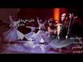 Download Lagu وصلة أشغال صوفية القديمة - مقام الراست - خالد الحافظ  Rast Sufi Waslla, Khaled Al-Hafez ll