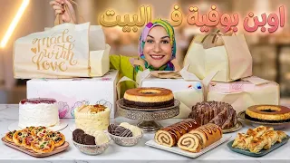 اجمل حفلة في البيت!🎂🔥 أغرب تورته حادقة وتورته سينابون هتصدمك !