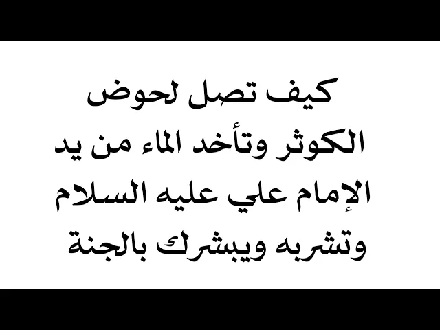⁣هذا هو حسابك في الآخرة .. أمان في أمان كما شرحه الإمام علي عليه السلام