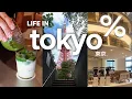 Life in Tokyo｜Exploring New Spots, Shopping \u0026 Cafe Hopping 2025