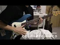 「わたしの一番かわいいところ」‐FRUITS ZIPPER ベース弾いてみた(オタク)