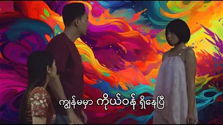ကျွန်မမှာ ကိုယ်ဝန်ရှိနေပြီ #funny #comedy #teen #video