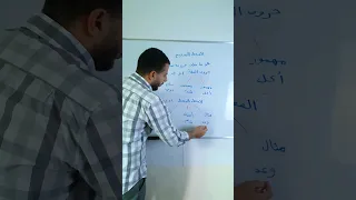 الفعل الصحيح والفعل المعتل وأنواعهم كيف تفرق بينهم بطريقة سريعة 