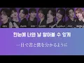 [和訳] Wish Upon A Star - CRAVITY【歌詞/パート分け/日本語字幕】