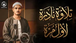 من النوادر    تلاوة ت رفع لأول مرة   سورة هود بصوت الشيخ محمد صديق المنشاوي   بث مباشر سمعها