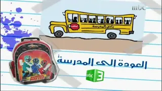 MBC1 2014 استمرارية 