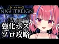 Download Lagu 【ELDENRING NIGHTREIGN /PS5】ソロ！常夜の王 知性の蟲グノスターを狩る。エルデンリングナイトレインを実況プレイ※ネタバレ注意※【矢毒けろる/Vtuber/朝活/ライブ配信】