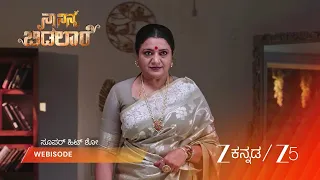 Naa Ninna Bidalaare | ದುರ್ಗಾಳ ಮಹತ್ವಾಕಾಂಕ್ಷೆ ಯೋಜನೆ!