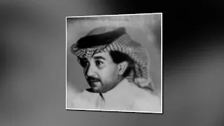 باعوني عافوني فهد عبدالمحسن 