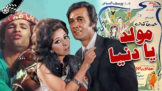 لبلبة ومحمود ياسين وعفاف راضي في الفيلم الرومانسي مولد يا دنيا Mulled Ya Donya Romance Movie 1975 