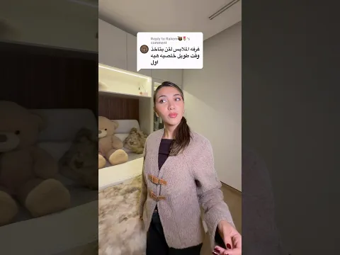 ساعدوني بالاختيار مشان نخلص بسرعة 😍🧸