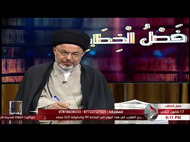 ⁣السيد خضير المدني _ فصل الخطاب 17 \ 1 \ 2020