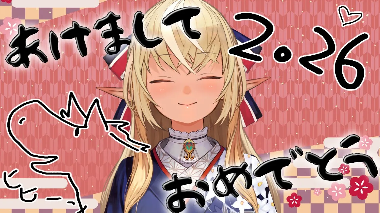 【あけましておめでとう！】新年だー！！今年もよろしくね！【不知火フレア/ホロライブ】