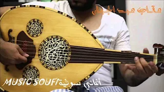 أغنية سوفية نجم الفلكلور السوفي أحمد التومي ــ حني360P 
