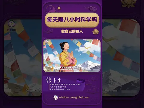 每天睡不醒、精神差?真正修行人教你「婴儿眠」:1小时禅定抵4小时睡眠!每天睡八小时科学吗 ?