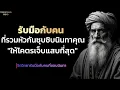 Download Lagu วิธีรับมือกับคนที่รวมหัวกันชุบชิบนินทาคุณ\