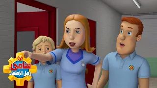 إصابات في العمل مجموعة من مغامرات سامي رجل الإطفاء حلقات جديدة 