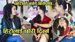 झरनाले छोरीसँग डाहा लाग्छ भन्दा रिसाइन् Suhana | छोरीको बर्थडे बिर्सिँदा पर्यो फसाद ! A mero Hajur 3