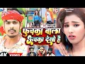 Download Lagu #Video - फुचका बाला ऊचका देखो है | #Raushan Rohi | Fuchka Wala Uchka Dekho Hai | #Maghi Song 2023
