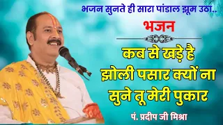  panditpradeepmishraofficial bhajan