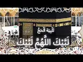 Download Lagu تلبية الحج لمدة ساعة بجودة عالية - لبيك اللهم لبيك لبيك لا شريك لك لبيك