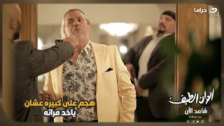 😱هجم على كبيره عشان ياخد مراته بعد ما خـ ـطـافها